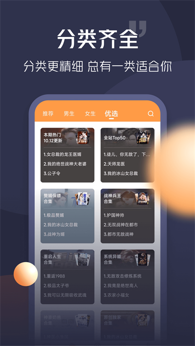 青橙小说app安卓版截图2