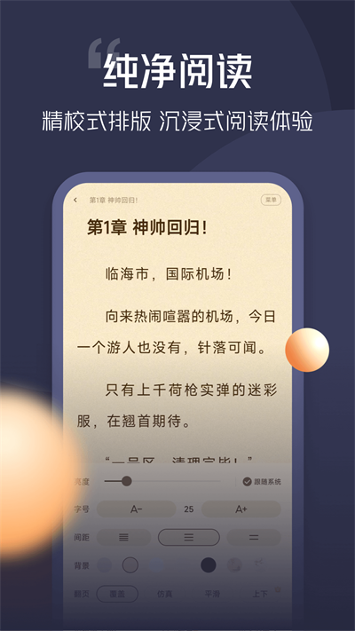 青橙小说app安卓版截图3