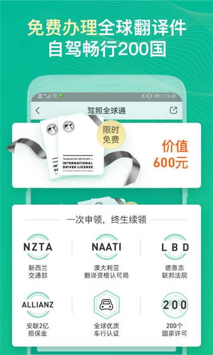 惠租车APP截图3