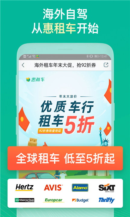 惠租车APP截图4