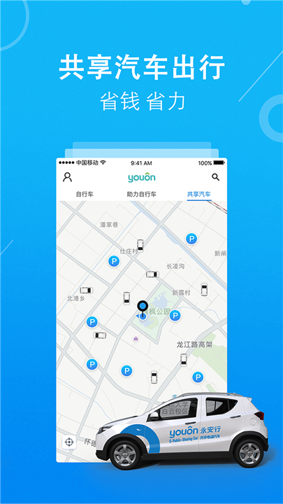 永安行APP截图1