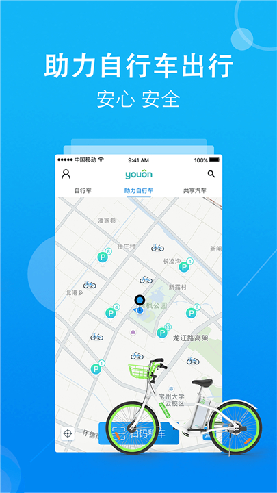 永安行APP截图2