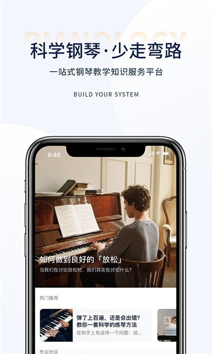 科学钢琴APP下载截图1