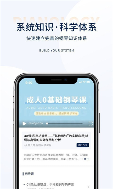 科学钢琴APP下载截图2