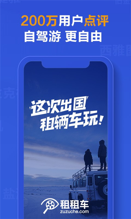 租租车APP下载截图4