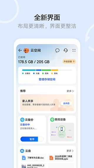 极空间手机版截图4