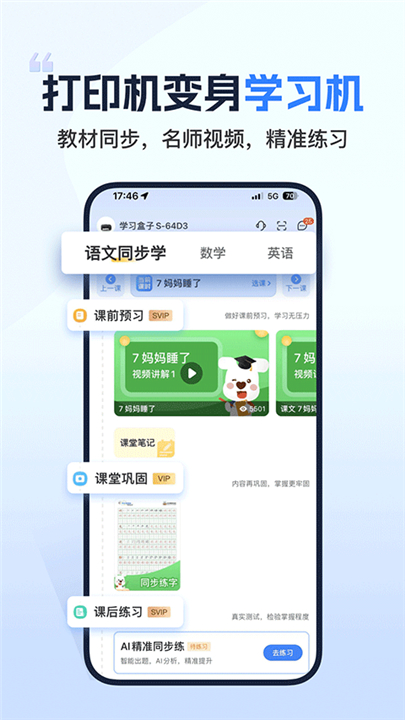 小白智慧打印机截图4