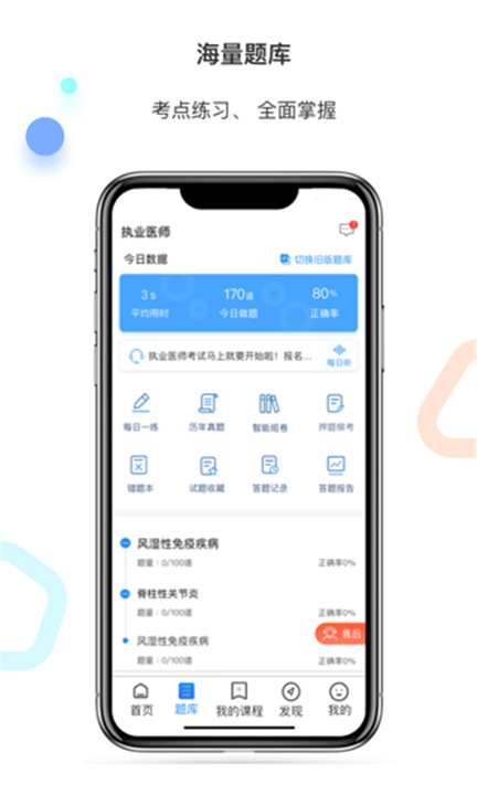 百通医学APP下载截图1