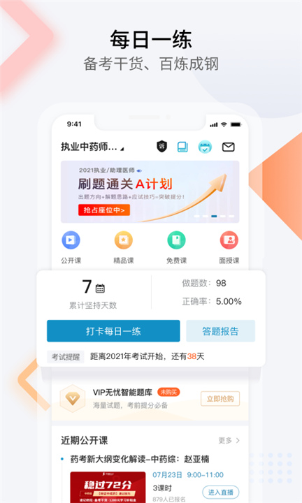 百通医学APP下载截图5