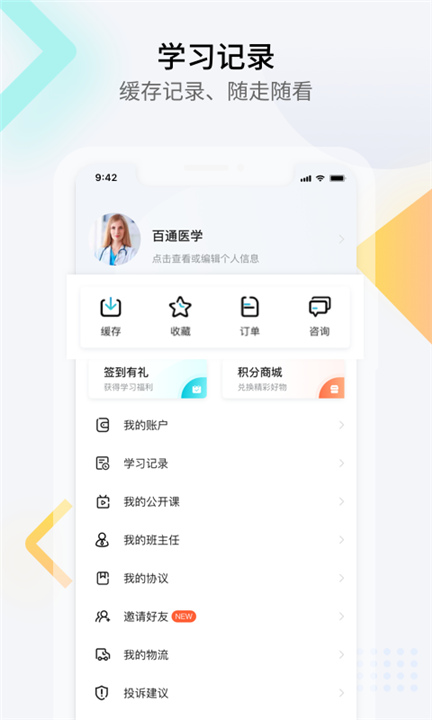 百通医学APP下载