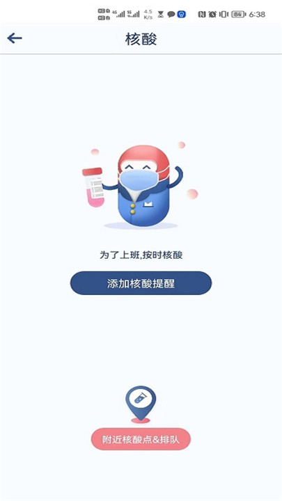 药管家截图3