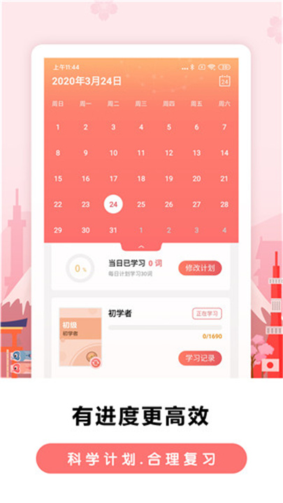 莱特日语背单词APP截图1