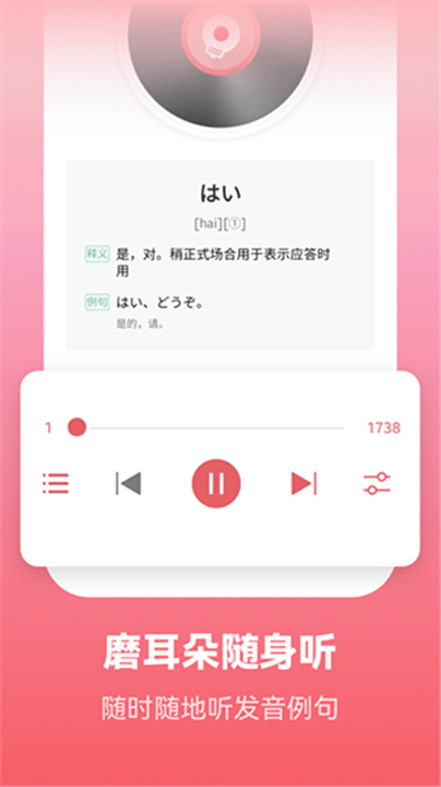 莱特日语背单词APP截图3