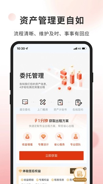 自如业主app截图3