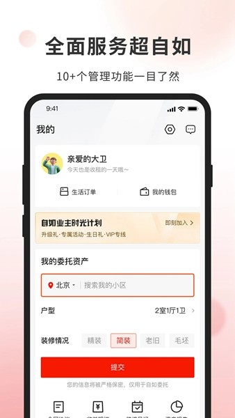 自如业主app截图5