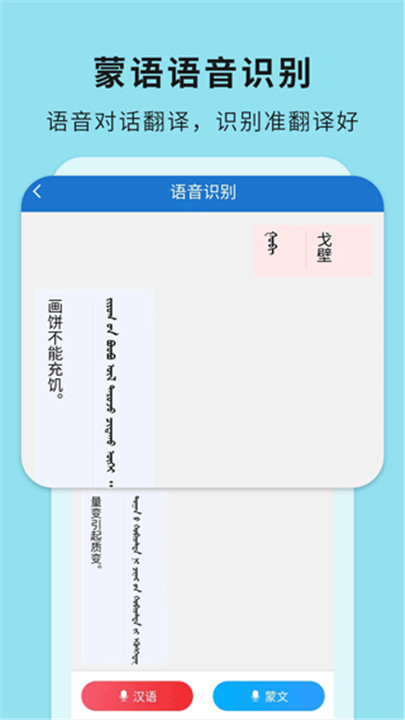 蒙汉翻译通截图2