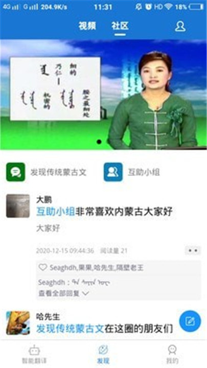 蒙汉翻译通截图6