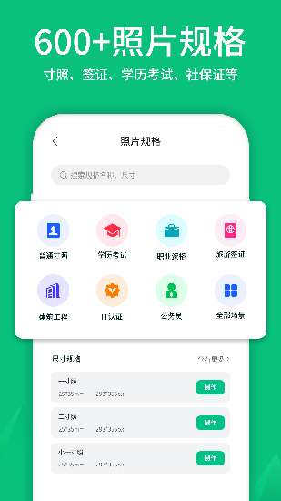 寸照制作软件截图2