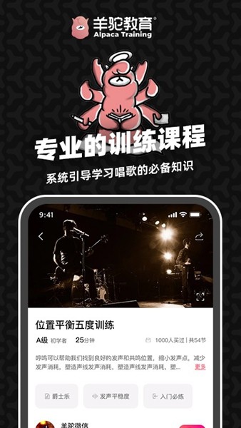 羊驼爱唱歌app截图2