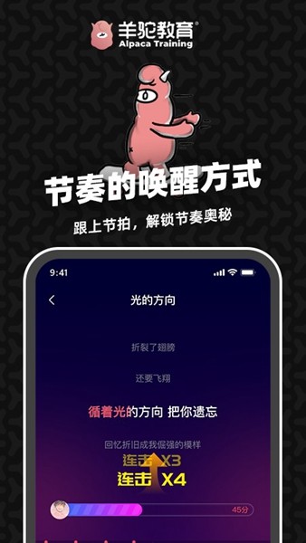 羊驼爱唱歌app截图3