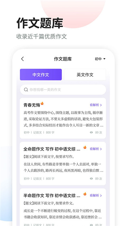 智学作文平台下载截图3