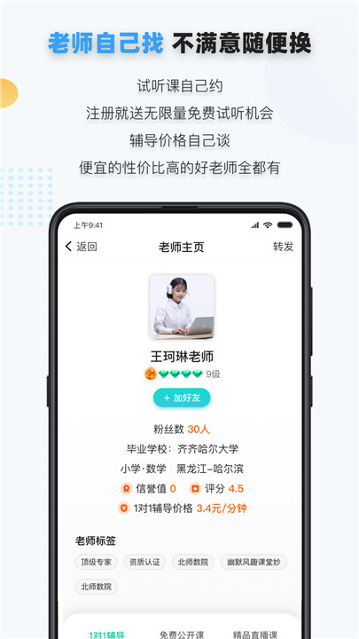 家有学霸app截图2