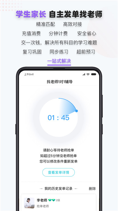 家有学霸app截图3