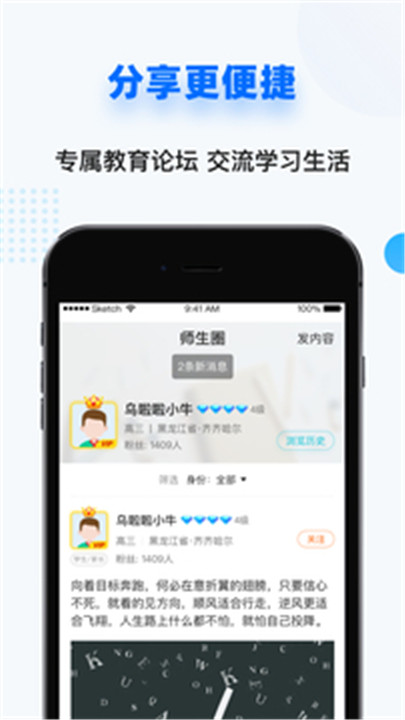 家有学霸app截图4