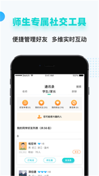 家有学霸app截图5