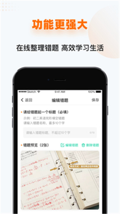 家有学霸app截图6