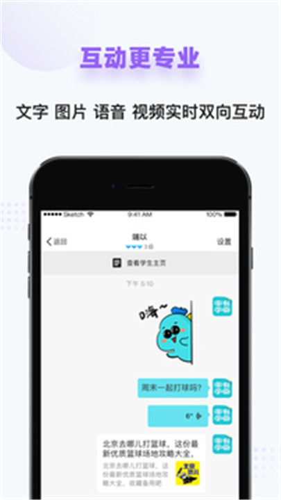 家有学霸app截图7