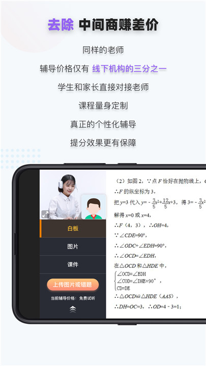 家有学霸app截图8