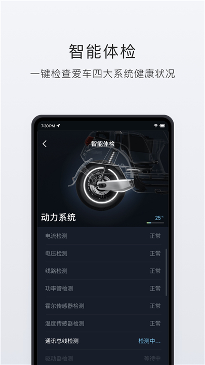 小牛电动APP截图1