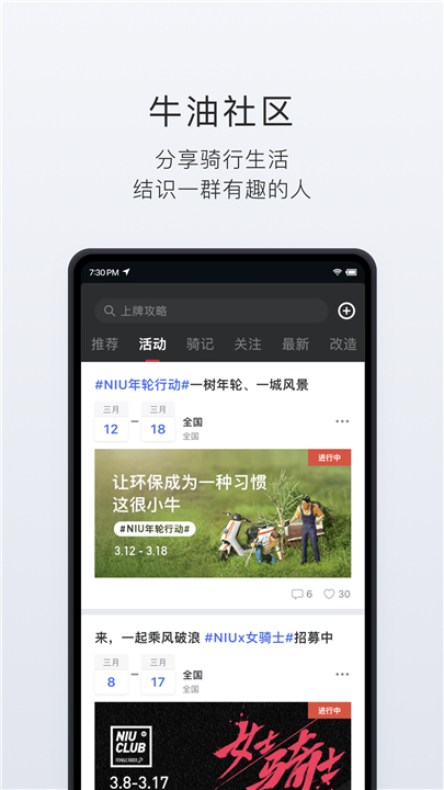 小牛电动APP截图3