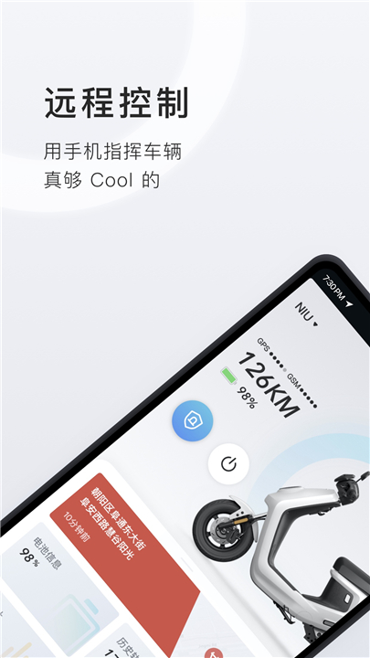 小牛电动APP截图4