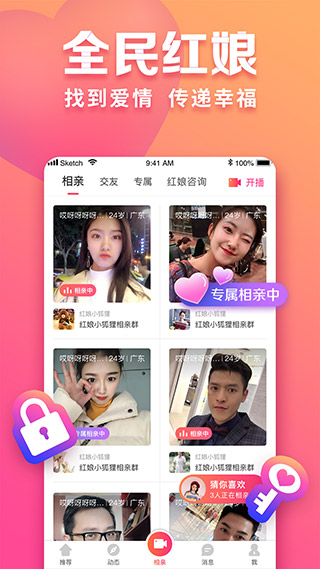 趣约会app安卓版截图4