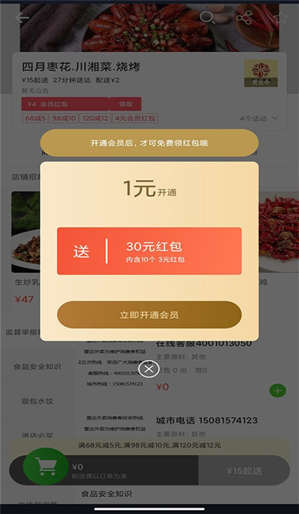 壹达外卖下载截图4