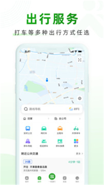 随申行APP截图3