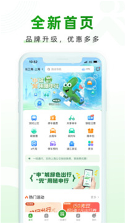 随申行APP截图4