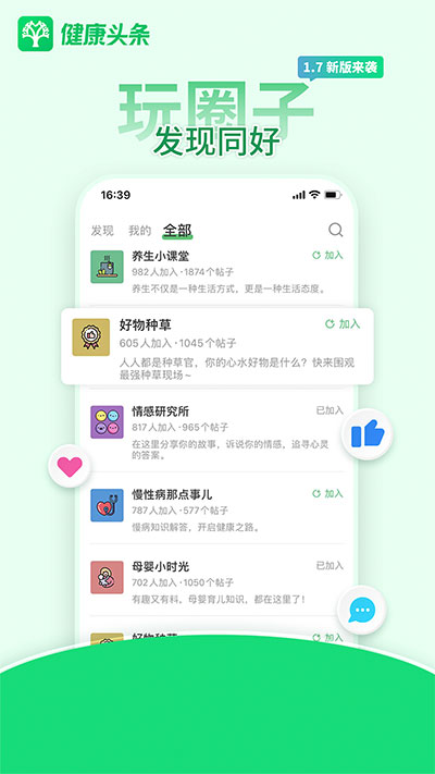 健康头条app截图3