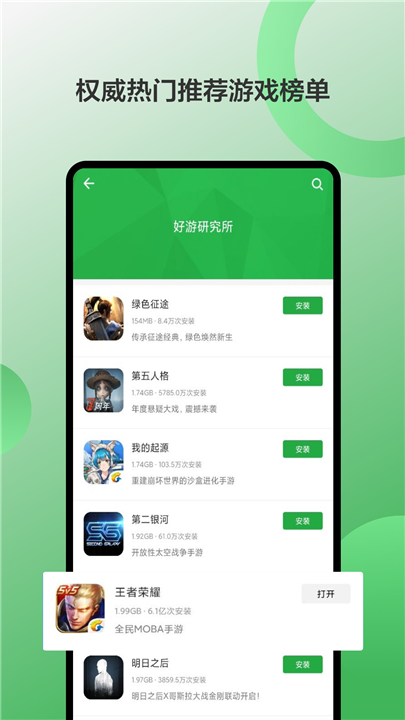 豌豆荚截图3