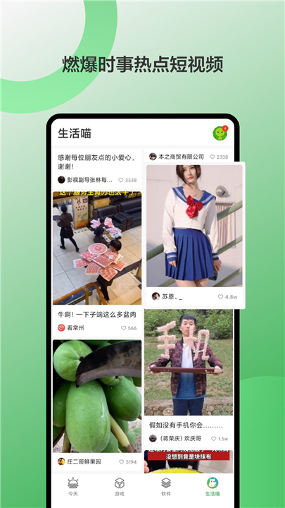 豌豆荚截图4