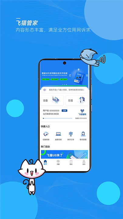 飞猫管家app截图2