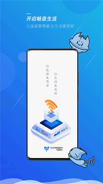 飞猫管家app截图1