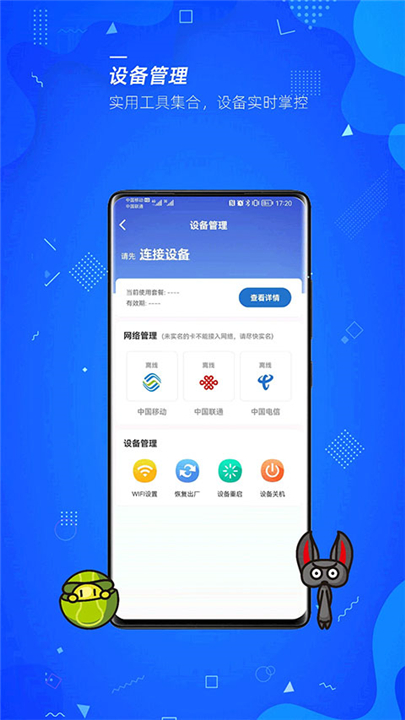 飞猫管家app截图3