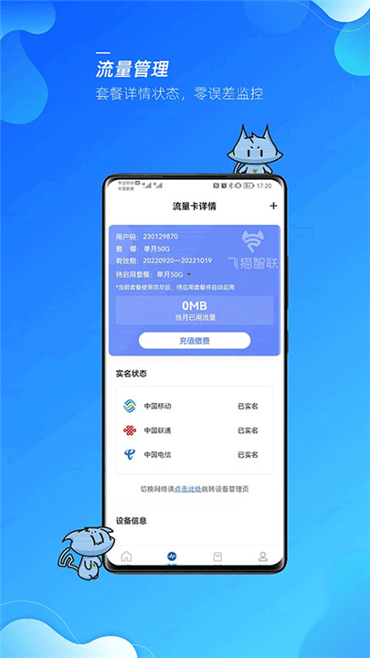 飞猫管家app截图4