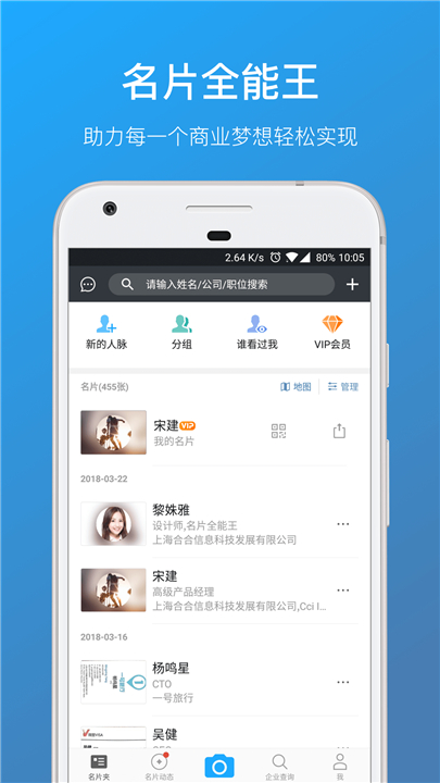 名片全能王APP截图1