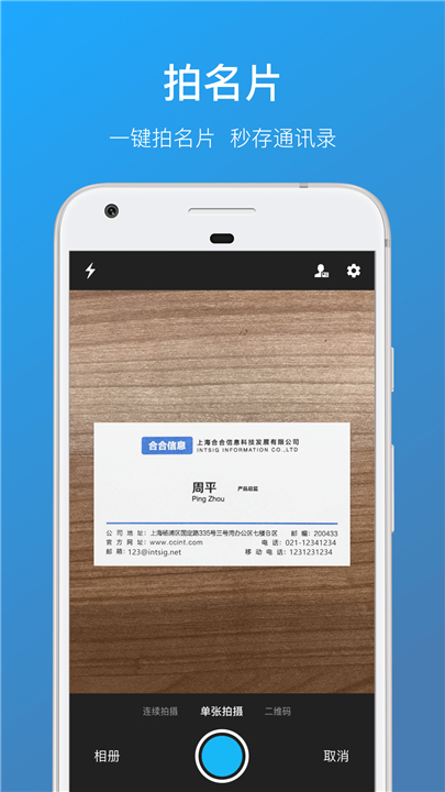 名片全能王APP截图3