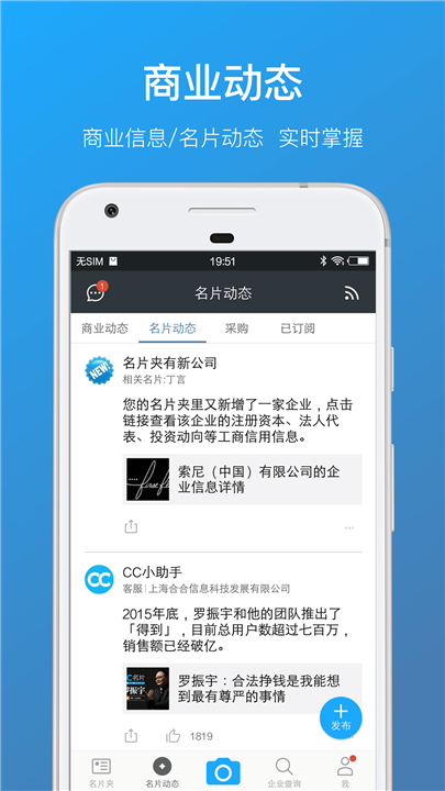 名片全能王APP截图2