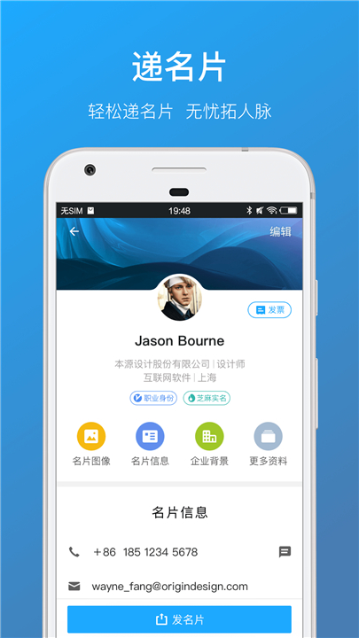 名片全能王APP截图5